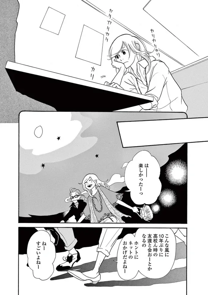 うかれて友達に婚約の報告もしたのに。無言の彼氏とファミレスで向かい合っている「理由」は／トラップホール（9）