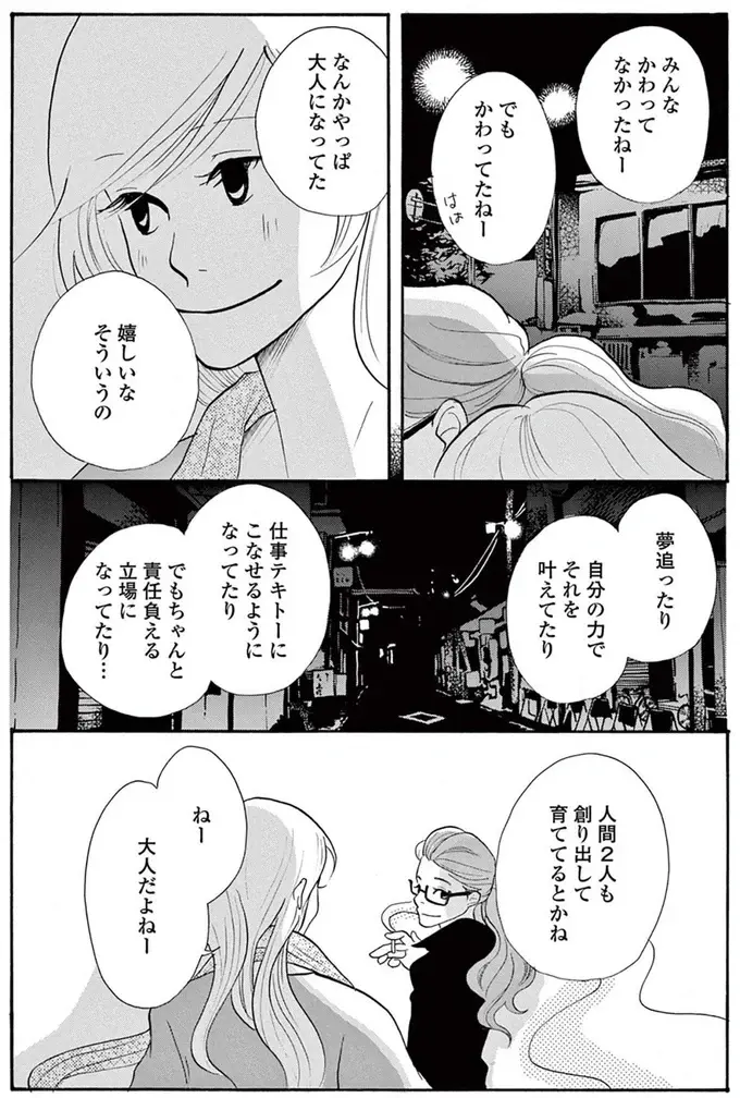 うかれて友達に婚約の報告もしたのに。無言の彼氏とファミレスで向かい合っている「理由」は／トラップホール（10）