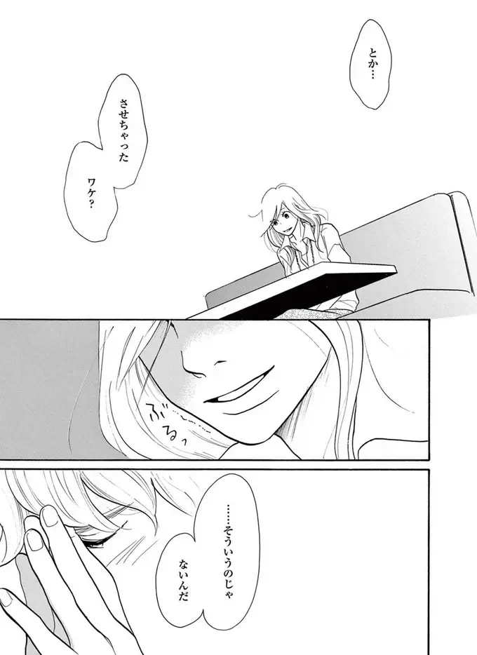 5年も付き合った彼氏と婚約破棄。告げられたまさかの理由に...はあ？／トラップホール（5）