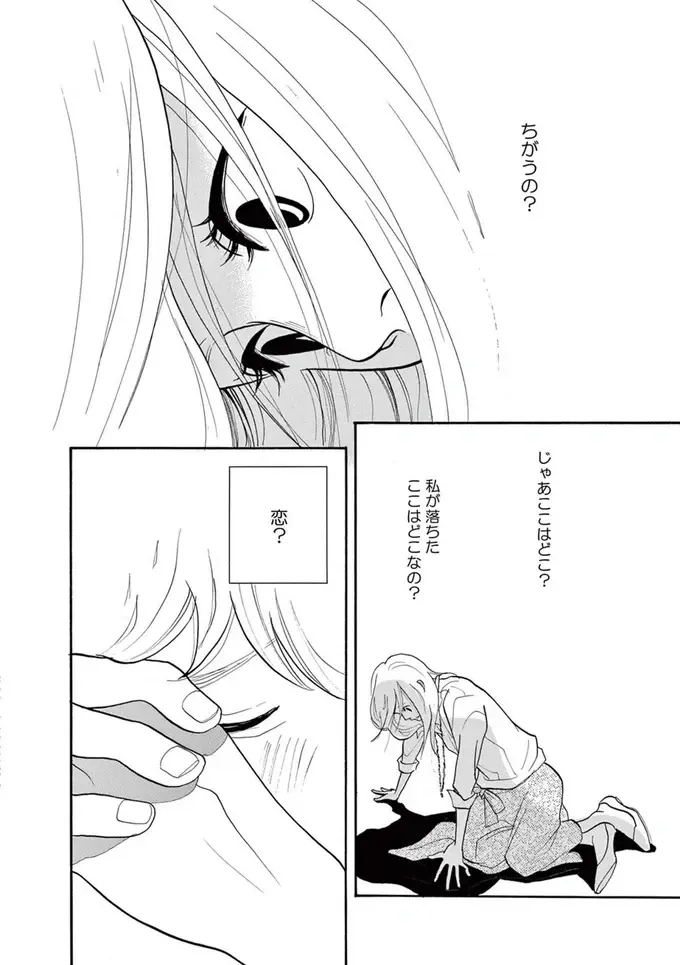 5年も付き合った彼氏と婚約破棄。告げられたまさかの理由に...はあ？／トラップホール（8）
