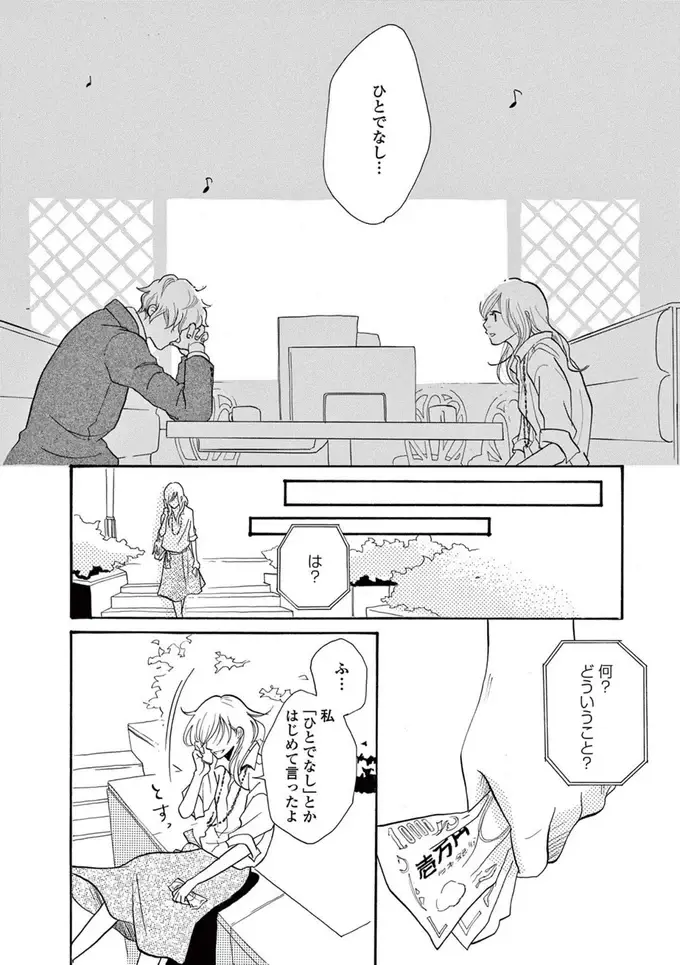 5年も付き合った彼氏と婚約破棄。告げられたまさかの理由に...はあ？／トラップホール（10）