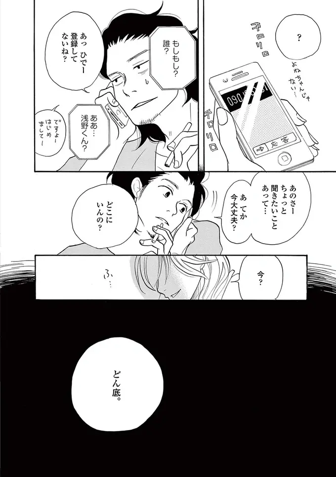 5年も付き合った彼氏と婚約破棄。告げられたまさかの理由に...はあ？／トラップホール（12）