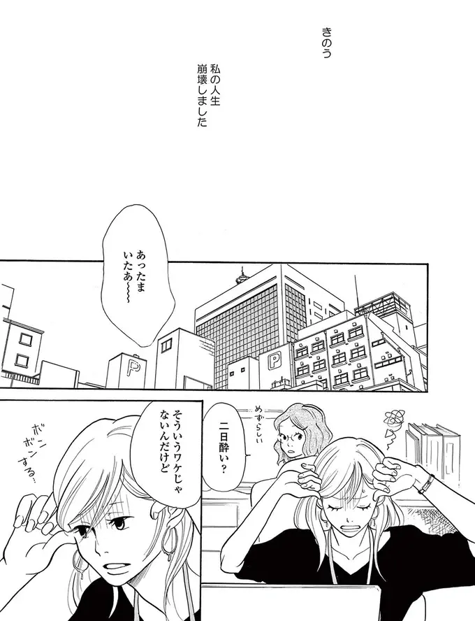 「涙、残しとかなくてよかった」5年付き合った元婚約者と別れ話をした翌日、会社でばったり／トラップホール（2）