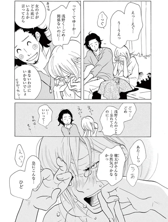 「涙、残しとかなくてよかった」5年付き合った元婚約者と別れ話をした翌日、会社でばったり／トラップホール（4）