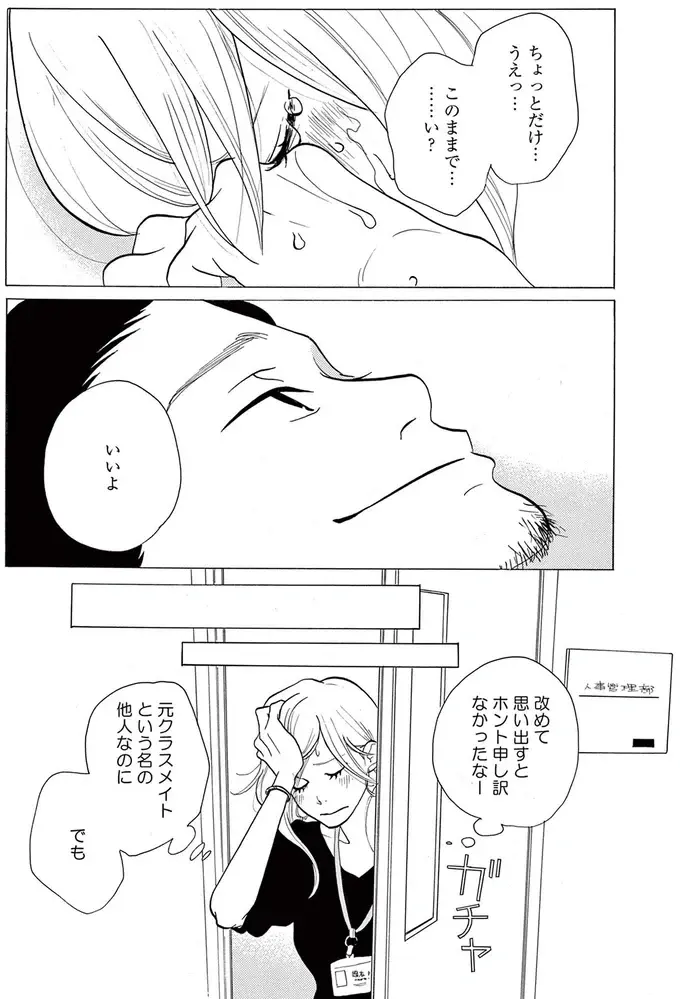 「涙、残しとかなくてよかった」5年付き合った元婚約者と別れ話をした翌日、会社でばったり／トラップホール（7）