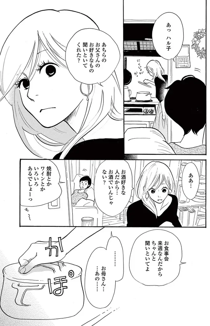 婚約者にふられたけれど...顔合わせの準備を進める両親には別れたことを言い出せない／トラップホール（2）