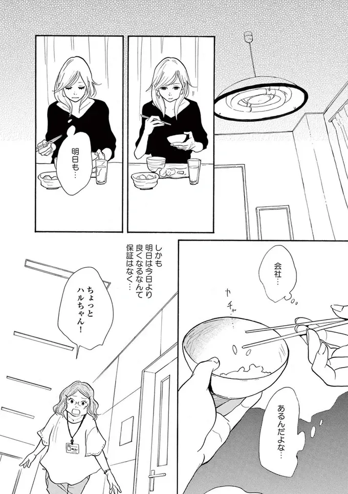 婚約者にふられたけれど...顔合わせの準備を進める両親には別れたことを言い出せない／トラップホール（3）
