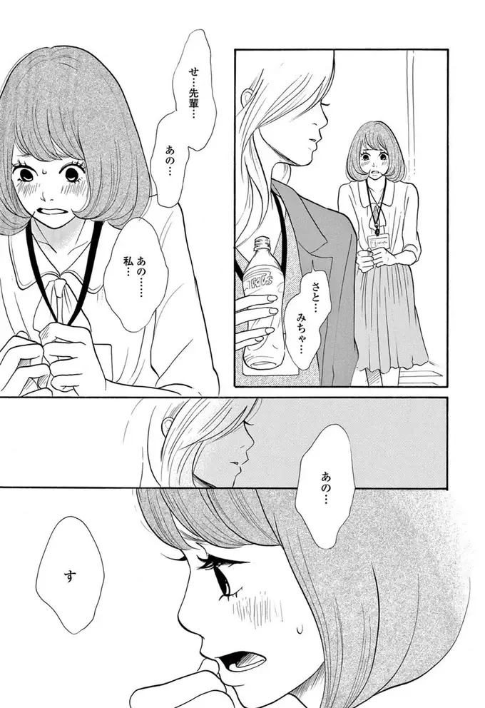 婚約者にふられたけれど...顔合わせの準備を進める両親には別れたことを言い出せない／トラップホール（6）