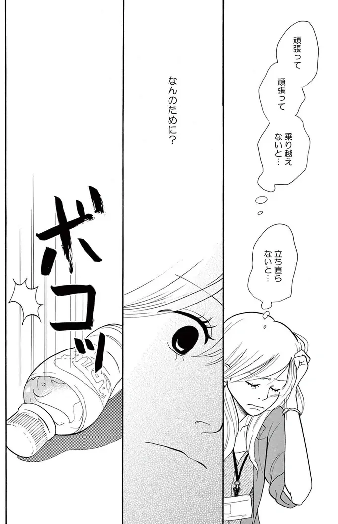 婚約者にふられたけれど...顔合わせの準備を進める両親には別れたことを言い出せない／トラップホール（9）