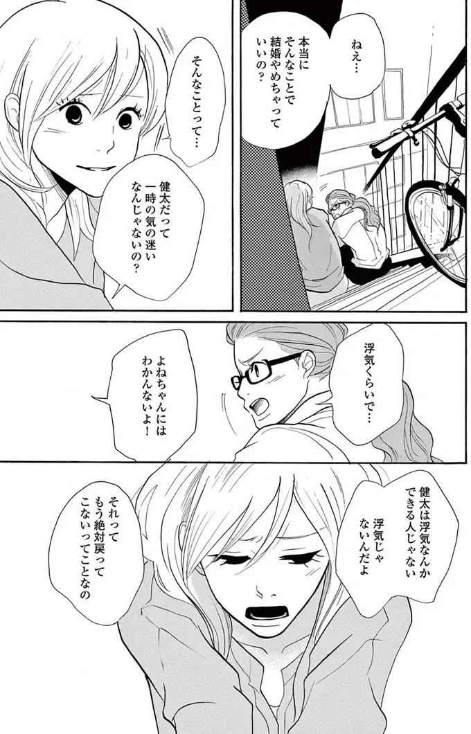 婚約者にふられたけれど...顔合わせの準備を進める両親には別れたことを言い出せない／トラップホール（12）