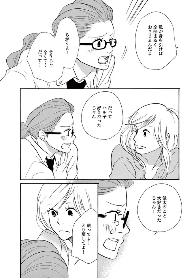 婚約者にふられたけれど...顔合わせの準備を進める両親には別れたことを言い出せない／トラップホール（13）