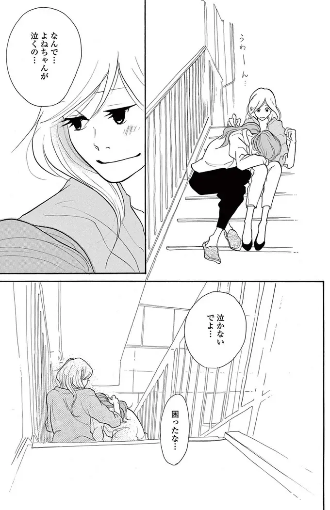 婚約者にふられたけれど...顔合わせの準備を進める両親には別れたことを言い出せない／トラップホール（14）