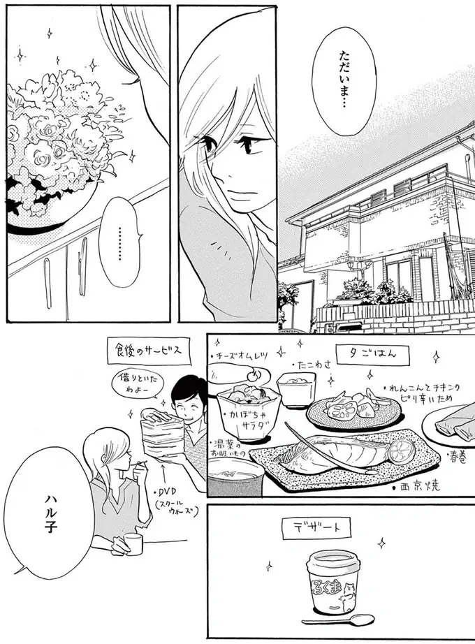 「泣きたいんだけどね」後輩に婚約者を略奪された29歳女性。会社でも家でも腫れもの扱いで／トラップホール（2）