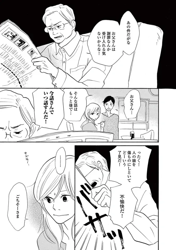 「泣きたいんだけどね」後輩に婚約者を略奪された29歳女性。会社でも家でも腫れもの扱いで／トラップホール（3）