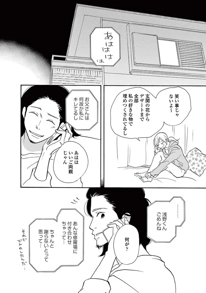 「泣きたいんだけどね」後輩に婚約者を略奪された29歳女性。会社でも家でも腫れもの扱いで／トラップホール（4）