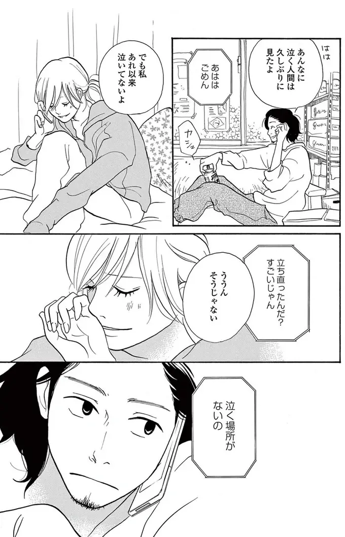 「泣きたいんだけどね」後輩に婚約者を略奪された29歳女性。会社でも家でも腫れもの扱いで／トラップホール（5）