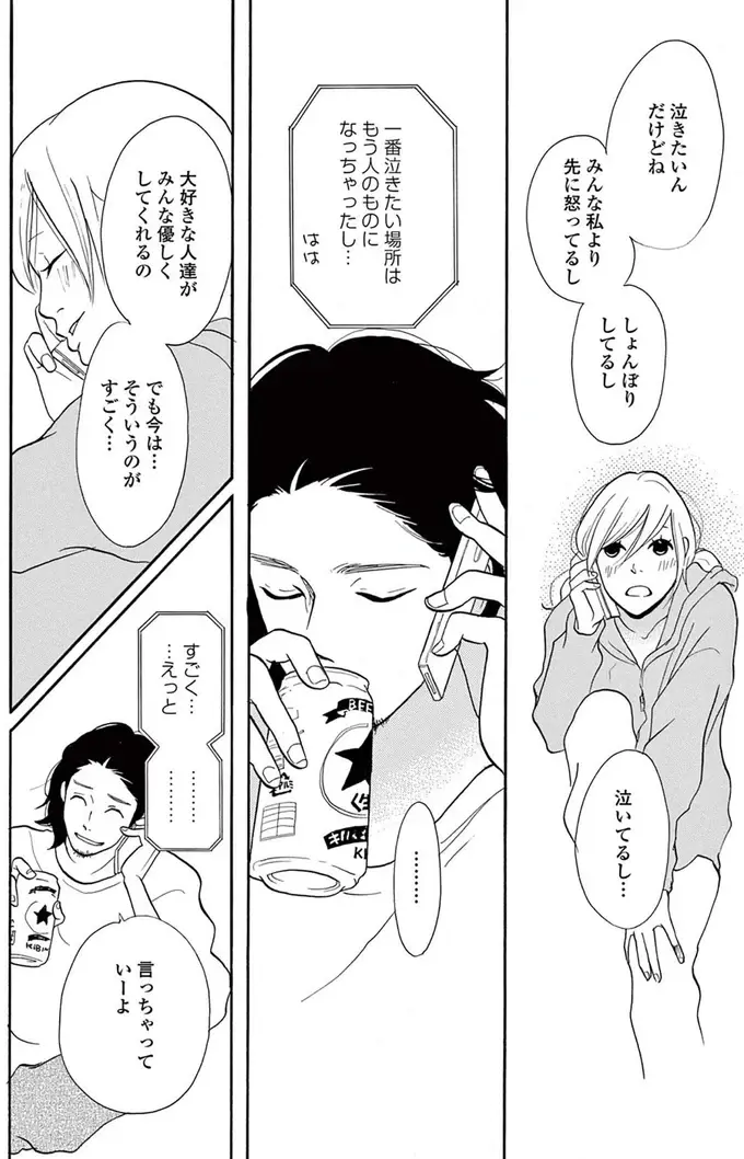 「泣きたいんだけどね」後輩に婚約者を略奪された29歳女性。会社でも家でも腫れもの扱いで／トラップホール（6）