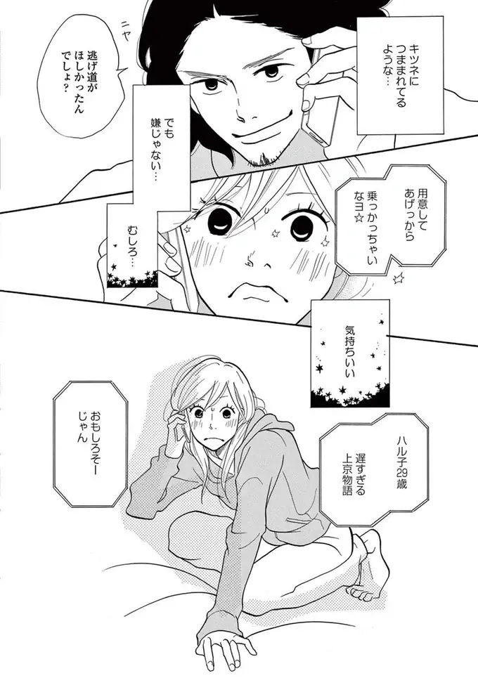 「泣きたいんだけどね」後輩に婚約者を略奪された29歳女性。会社でも家でも腫れもの扱いで／トラップホール（10）