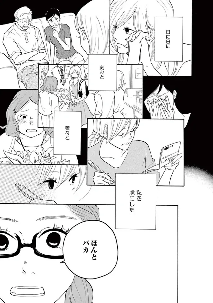 社内恋愛で婚約した彼を、後輩に略奪された。会社を辞めて地元も捨てて、「起死回生の一手」を／トラップホール（3）