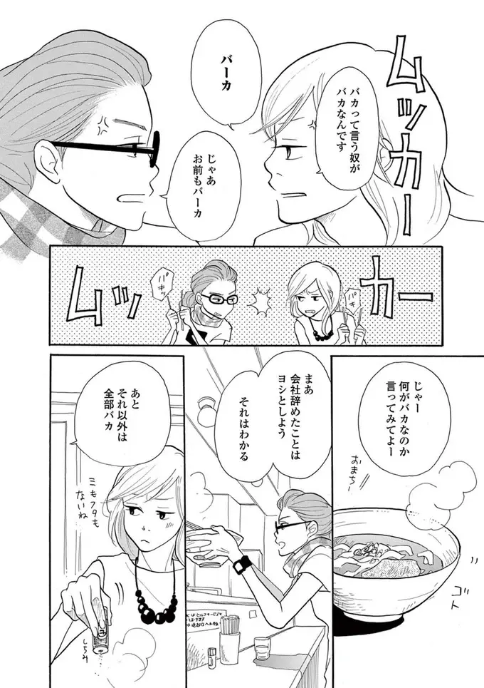社内恋愛で婚約した彼を、後輩に略奪された。会社を辞めて地元も捨てて、「起死回生の一手」を／トラップホール（4）