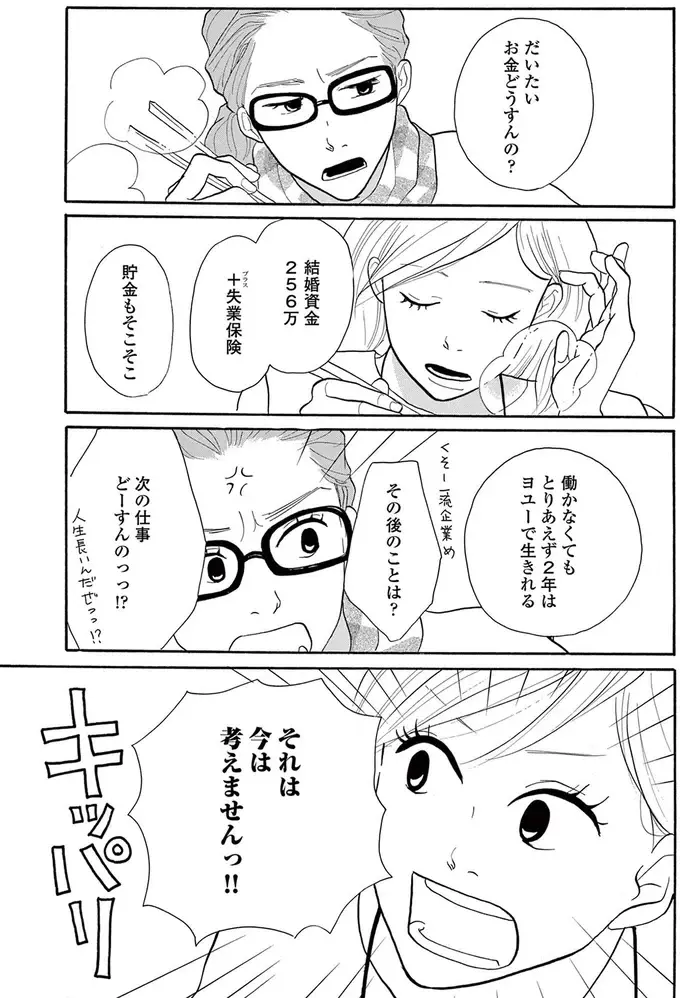 社内恋愛で婚約した彼を、後輩に略奪された。会社を辞めて地元も捨てて、「起死回生の一手」を／トラップホール（5）