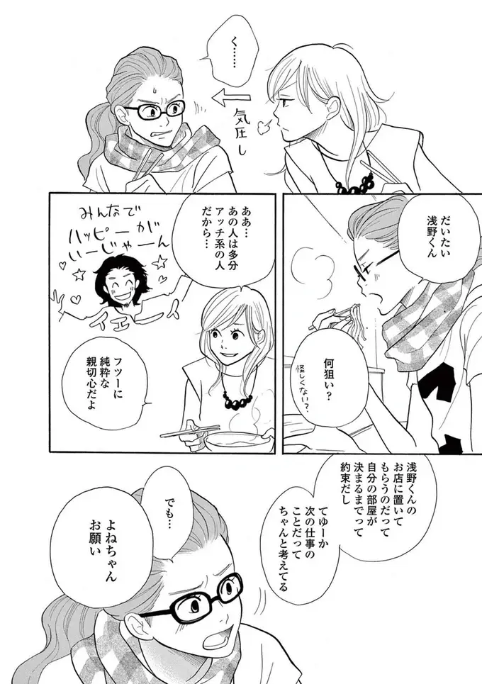 社内恋愛で婚約した彼を、後輩に略奪された。会社を辞めて地元も捨てて、「起死回生の一手」を／トラップホール（6）