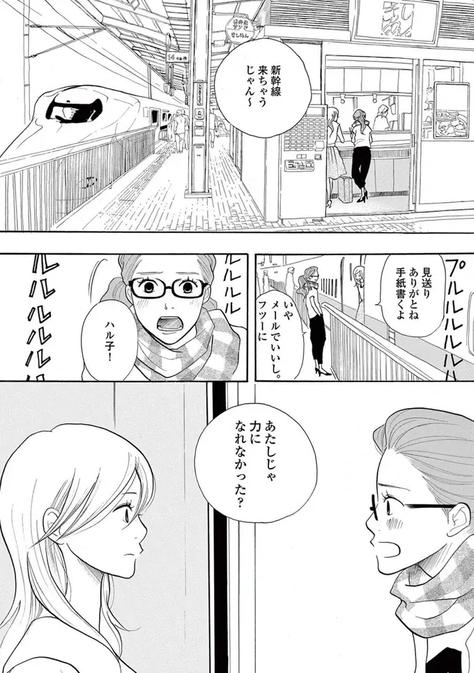 社内恋愛で婚約した彼を、後輩に略奪された。会社を辞めて地元も捨てて、「起死回生の一手」を／トラップホール（8）