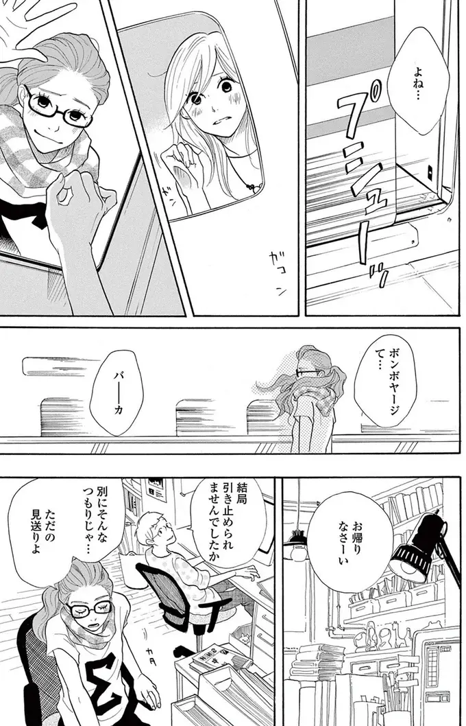 社内恋愛で婚約した彼を、後輩に略奪された。会社を辞めて地元も捨てて、「起死回生の一手」を／トラップホール（9）