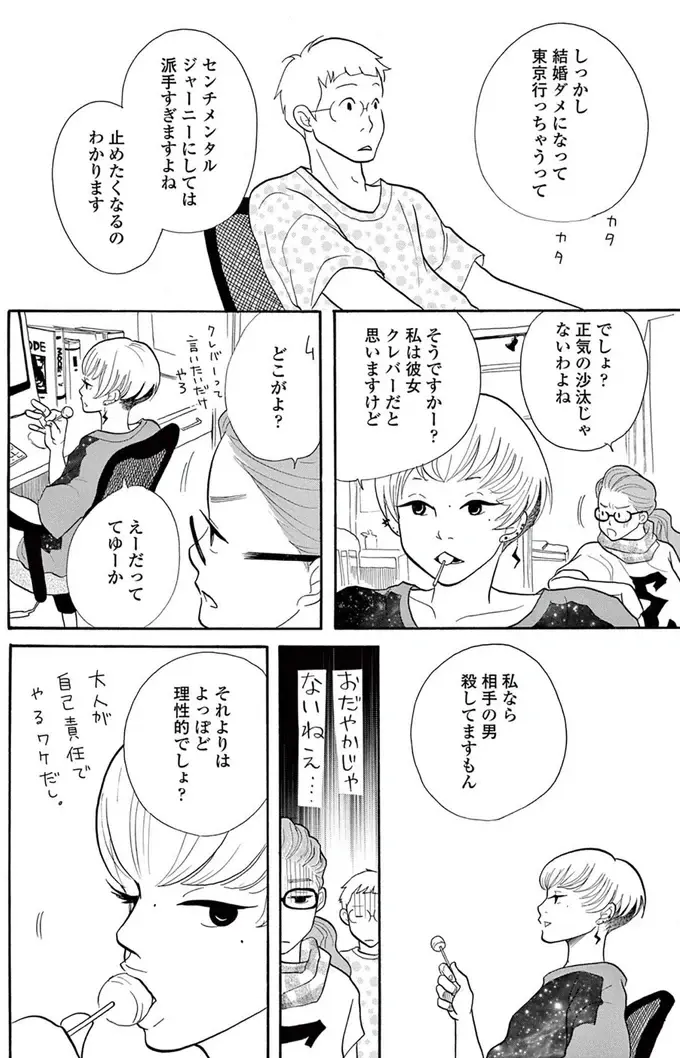 社内恋愛で婚約した彼を、後輩に略奪された。会社を辞めて地元も捨てて、「起死回生の一手」を／トラップホール（10）