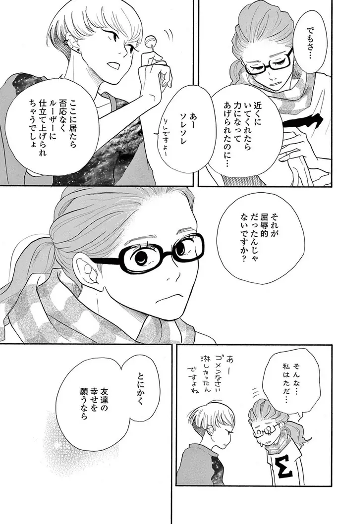社内恋愛で婚約した彼を、後輩に略奪された。会社を辞めて地元も捨てて、「起死回生の一手」を／トラップホール（11）