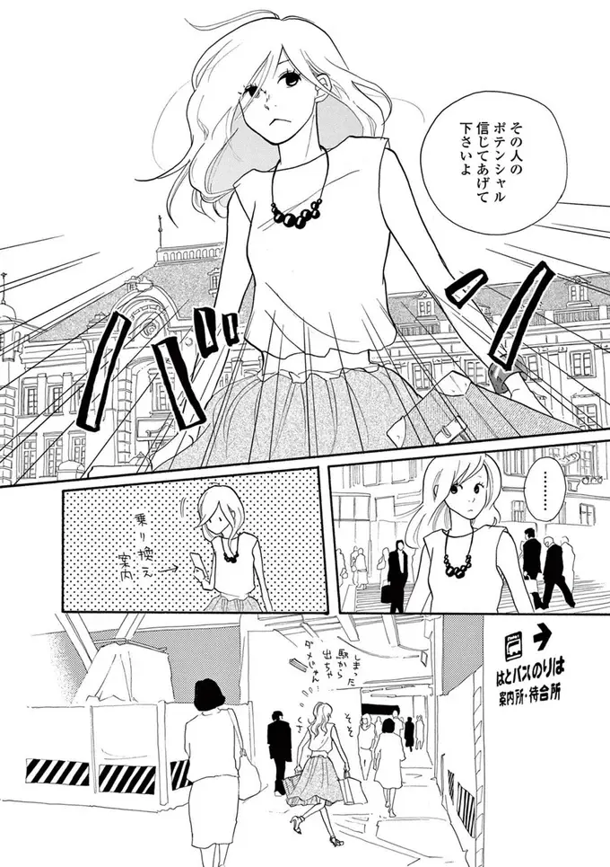 社内恋愛で婚約した彼を、後輩に略奪された。会社を辞めて地元も捨てて、「起死回生の一手」を／トラップホール（12）