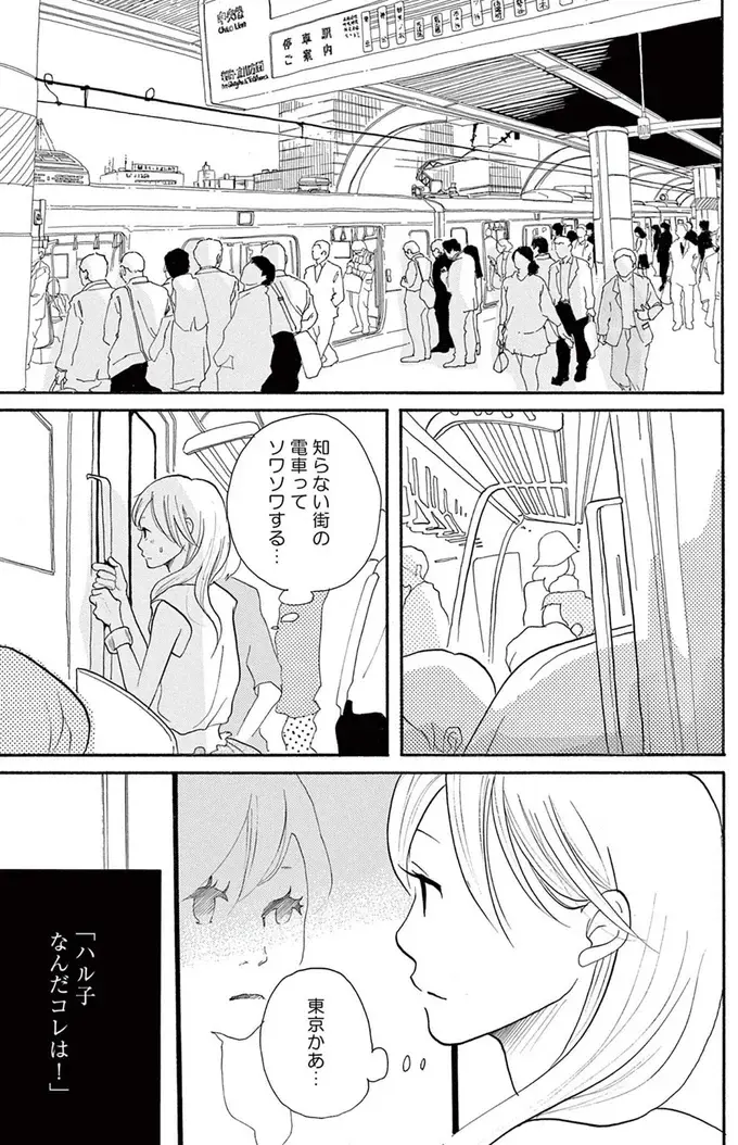 婚約破棄をきっかけに決断！ 安定した会社員の生活を捨てて29歳で上京することに！／トラップホール（2）