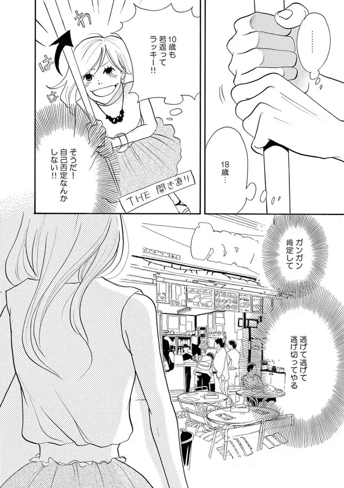 婚約破棄をきっかけに決断！ 安定した会社員の生活を捨てて29歳で上京することに！／トラップホール（5）