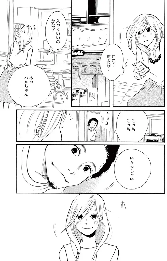 婚約破棄をきっかけに決断！ 安定した会社員の生活を捨てて29歳で上京することに！／トラップホール（6）