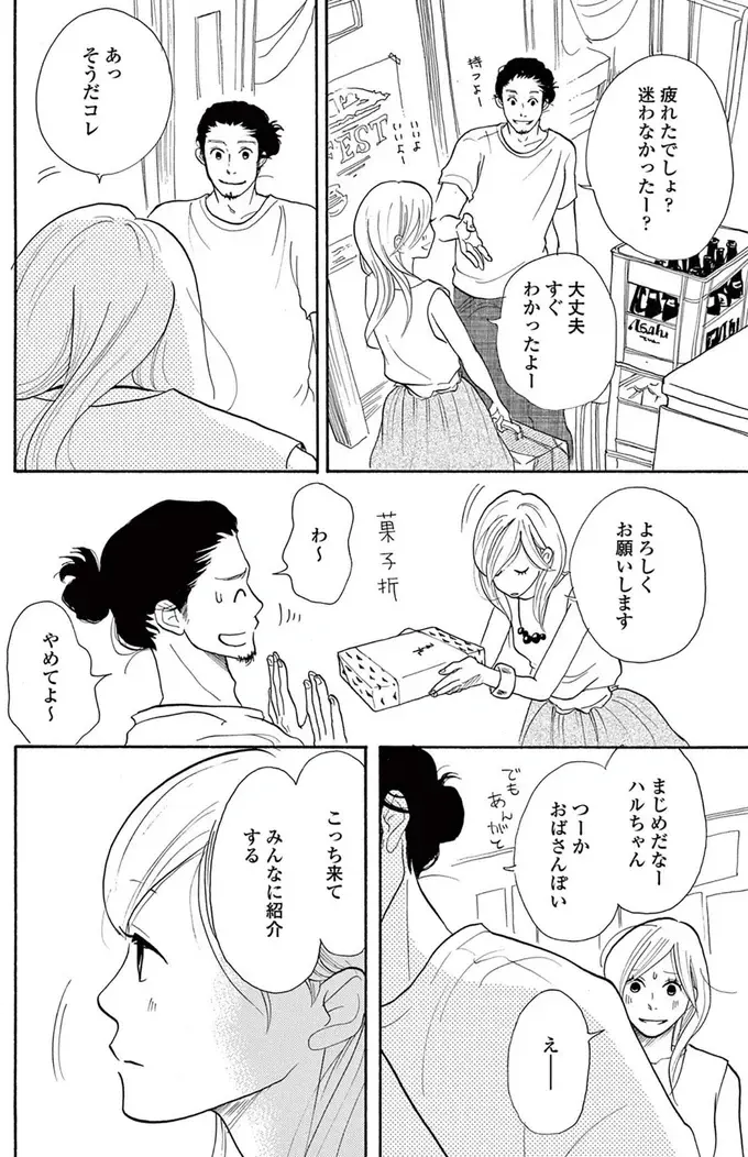 婚約破棄をきっかけに決断！ 安定した会社員の生活を捨てて29歳で上京することに！／トラップホール（7）