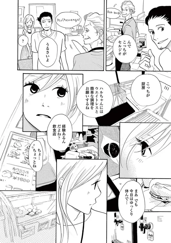 婚約破棄をきっかけに決断！ 安定した会社員の生活を捨てて29歳で上京することに！／トラップホール（9）