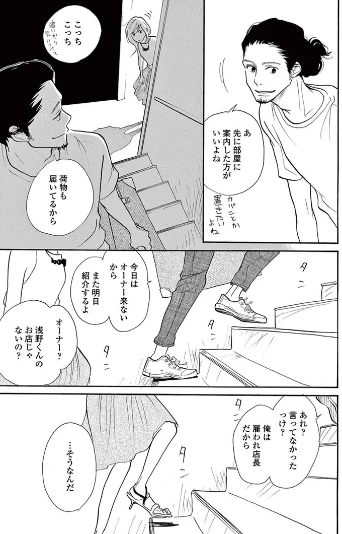 婚約破棄をきっかけに決断！ 安定した会社員の生活を捨てて29歳で上京することに！／トラップホール（10）