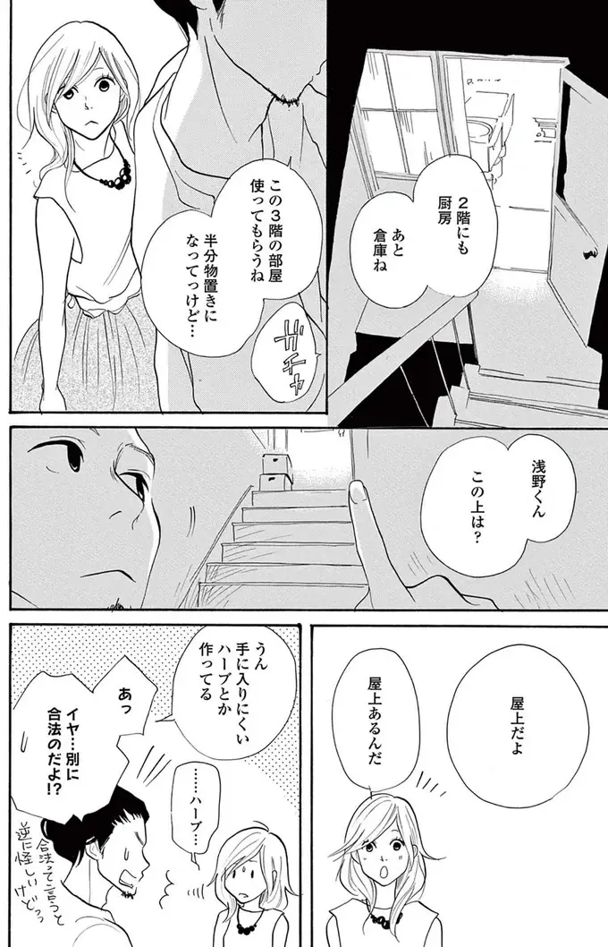 婚約破棄をきっかけに決断！ 安定した会社員の生活を捨てて29歳で上京することに！／トラップホール（11）