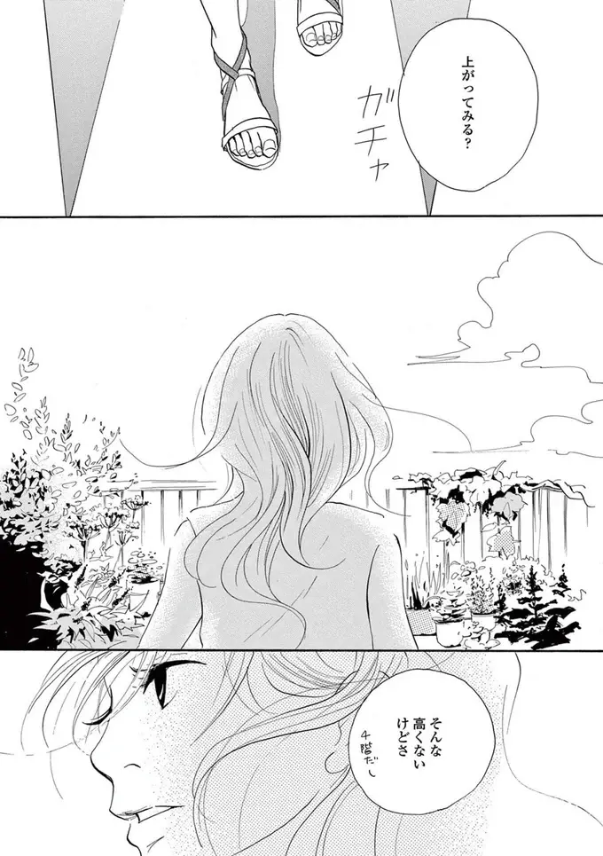 婚約破棄をきっかけに決断！ 安定した会社員の生活を捨てて29歳で上京することに！／トラップホール（12）