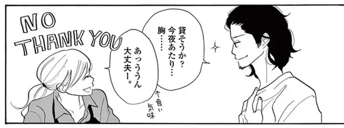 「どういう関係？」最近、店で働き始めたアラサー女性。店長とどうも怪しい...／トラップホール（1）
