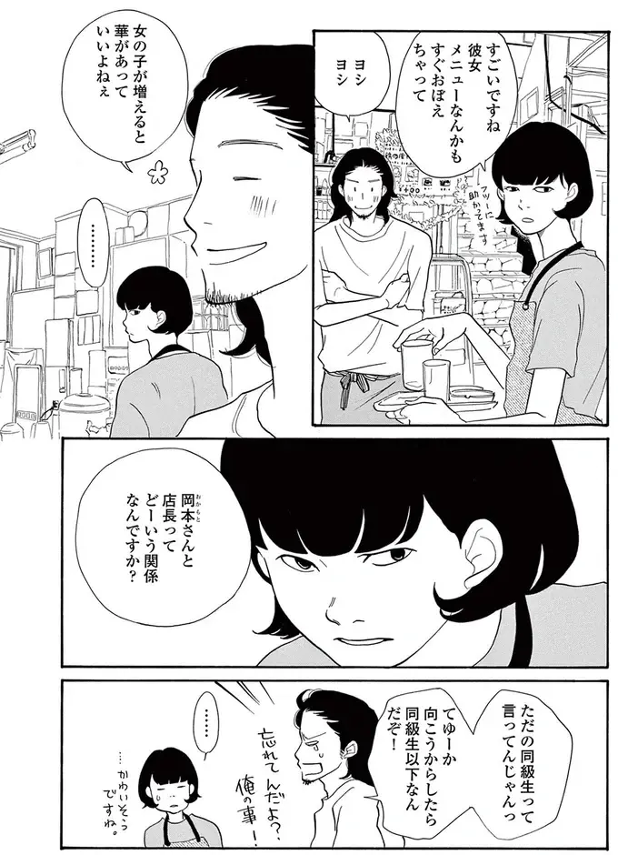 「どういう関係？」最近、店で働き始めたアラサー女性。店長とどうも怪しい...／トラップホール（3）