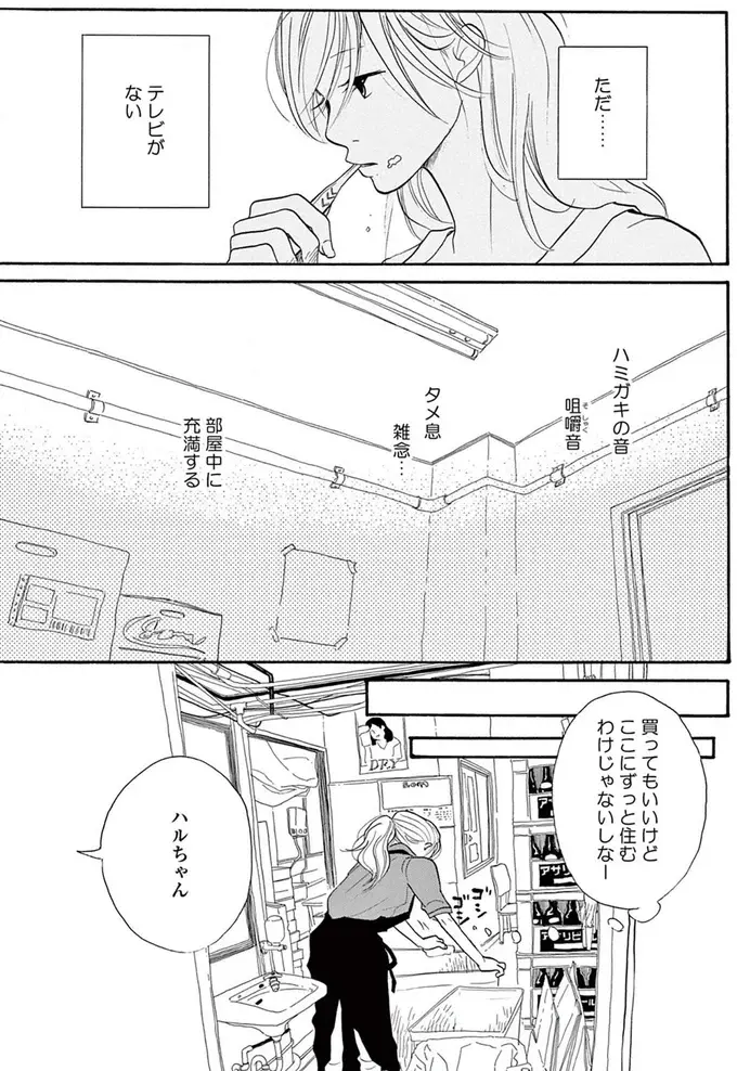 「どういう関係？」最近、店で働き始めたアラサー女性。店長とどうも怪しい...／トラップホール（5）