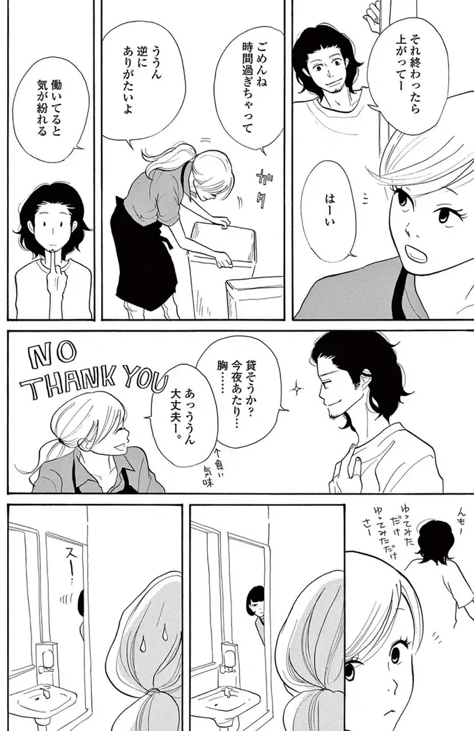 「どういう関係？」最近、店で働き始めたアラサー女性。店長とどうも怪しい...／トラップホール（6）
