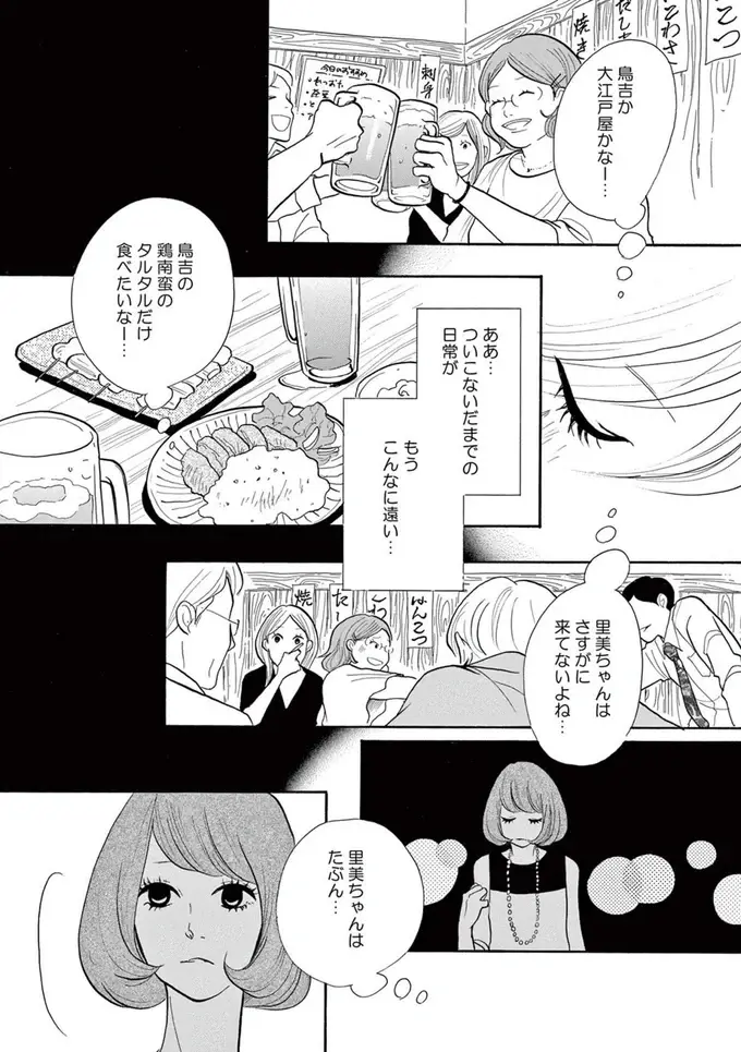 「どういう関係？」最近、店で働き始めたアラサー女性。店長とどうも怪しい...／トラップホール（8）