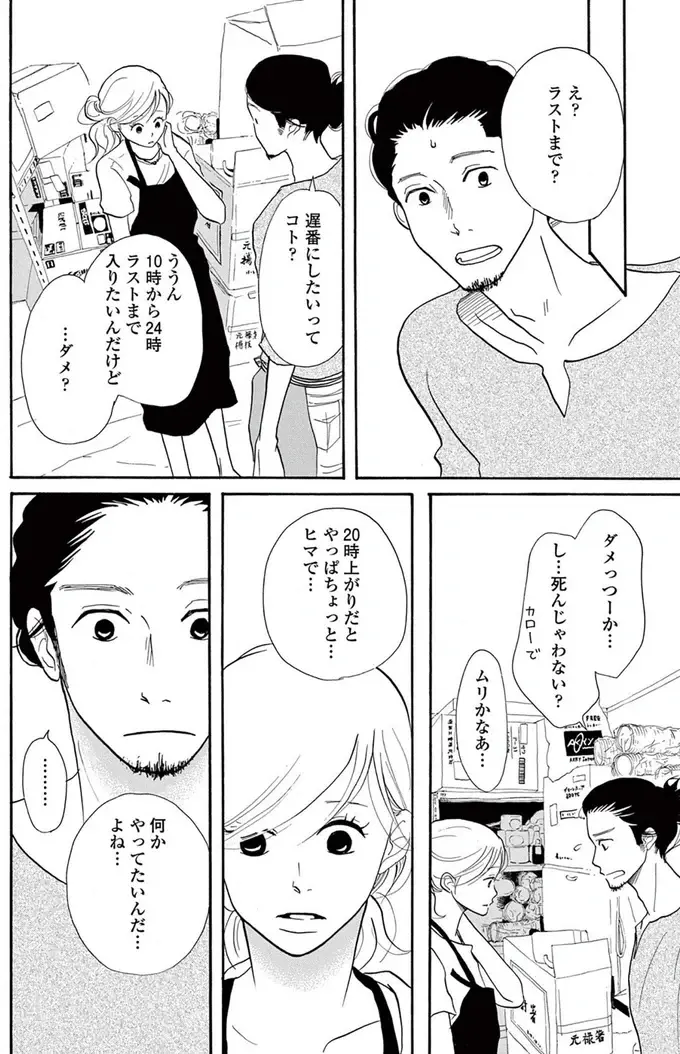深夜まで楽しく飲んだ夜。他人の肌に触れて、余計に悲しくなったワケ／トラップホール（2）