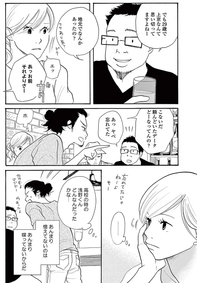深夜まで楽しく飲んだ夜。他人の肌に触れて、余計に悲しくなったワケ／トラップホール（4）