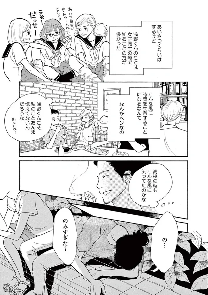 深夜まで楽しく飲んだ夜。他人の肌に触れて、余計に悲しくなったワケ／トラップホール（5）