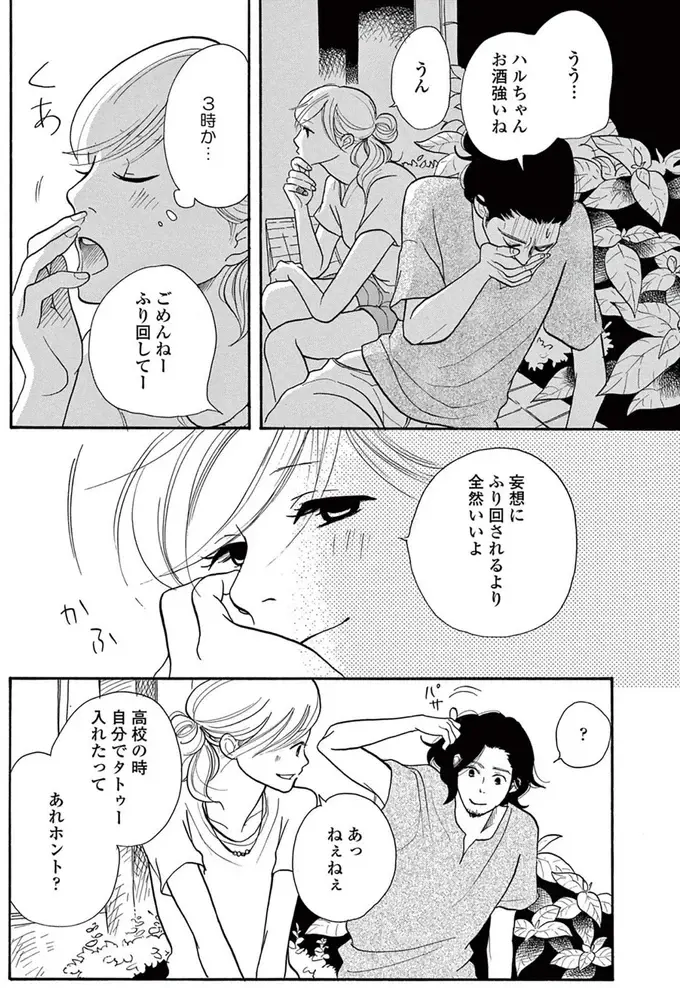 深夜まで楽しく飲んだ夜。他人の肌に触れて、余計に悲しくなったワケ／トラップホール（6）