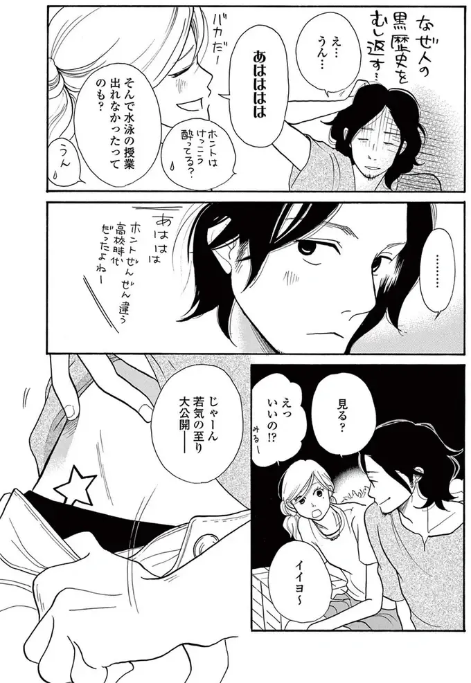 深夜まで楽しく飲んだ夜。他人の肌に触れて、余計に悲しくなったワケ／トラップホール（7）