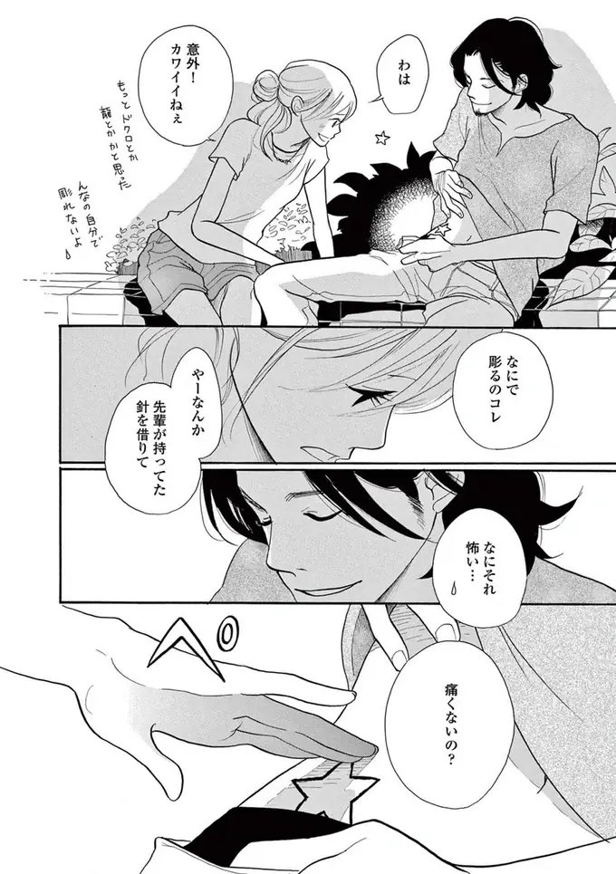 深夜まで楽しく飲んだ夜。他人の肌に触れて、余計に悲しくなったワケ／トラップホール（8）